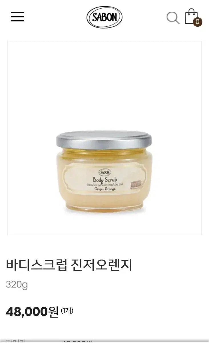 SABON 바디스크럽 진저오렌지 320g